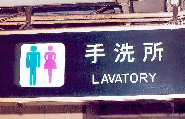 sign pointing to combined male and female toilet